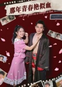 �����ഺ����Ѫ