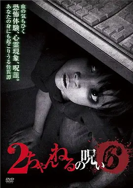 2ch������ Vol.6[��Ӱ��˵]