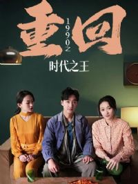 �ػ�1990֮ʱ��֮��������1990֮Ů���ٰ���һ�Σ�