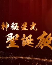 �����ǹ�ʥ��ҹ����